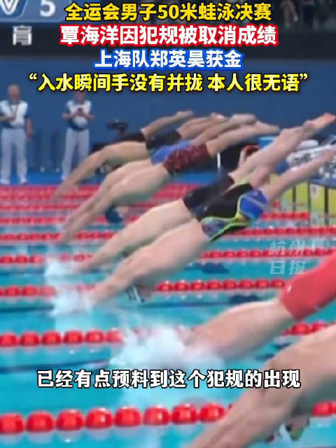 覃海洋犯规因入水时手没有并拢覃海洋说出现低级失误很无语