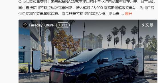 贾跃亭发文称与特斯拉合作！FF与FX纯电动车型可直接使用特斯拉超级充电网络