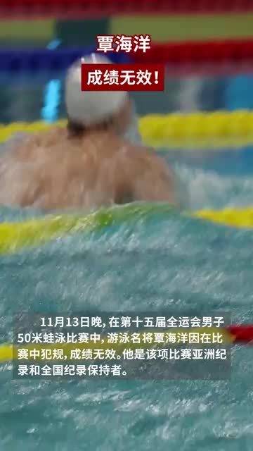 覃海洋，成绩无效！