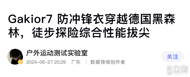 GaKior衝鋒衣測評:非時尚超常規的7防面料!_新浪眾測