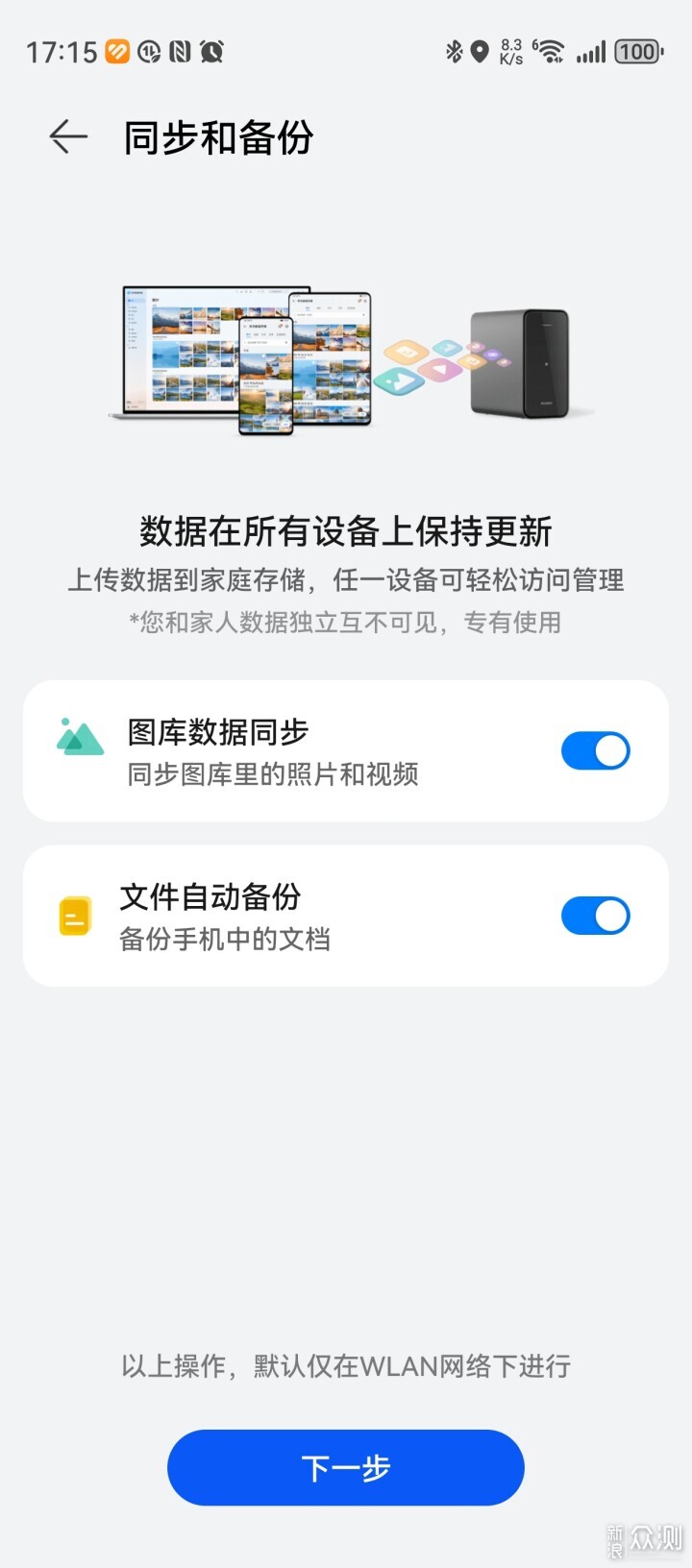 手機秒變海量U盤華為手機與家庭存儲無縫協同_新浪眾測