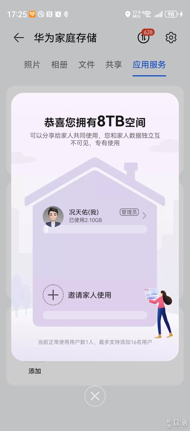 手機秒變海量U盤華為手機與家庭存儲無縫協同_新浪眾測