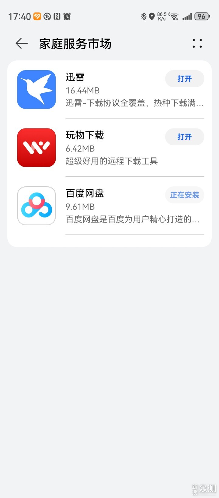 手機秒變海量U盤華為手機與家庭存儲無縫協同_新浪眾測