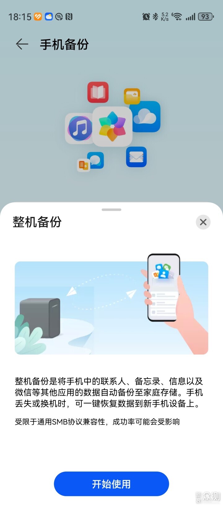 手機秒變海量U盤華為手機與家庭存儲無縫協同_新浪眾測