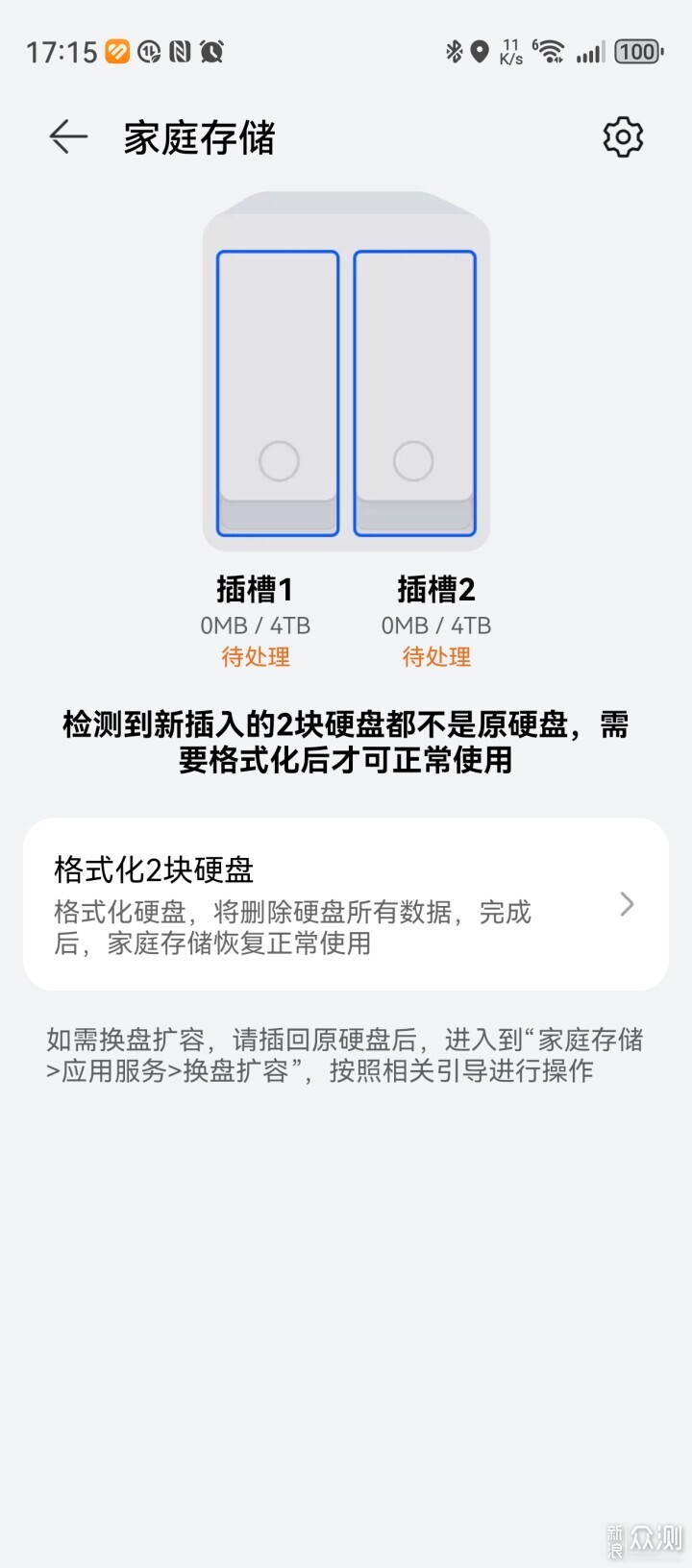 手機秒變海量U盤華為手機與家庭存儲無縫協同_新浪眾測