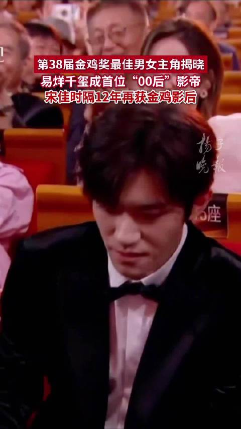 易烊千玺觉得自己好有勇气第38届中国电影金鸡奖奖项出炉