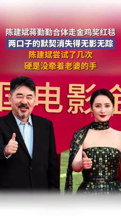 陈建斌牵蒋勤勤三次都没牵上