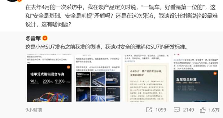 雷军连发多条微博，重申小米汽车安全设计理念