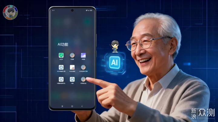 小米澎湃OS 9個AI 功能:1秒直達教會長輩不難_新浪眾測