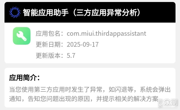 手把手教你，徹底卸載xiaomi智能應用助手App_新浪眾測