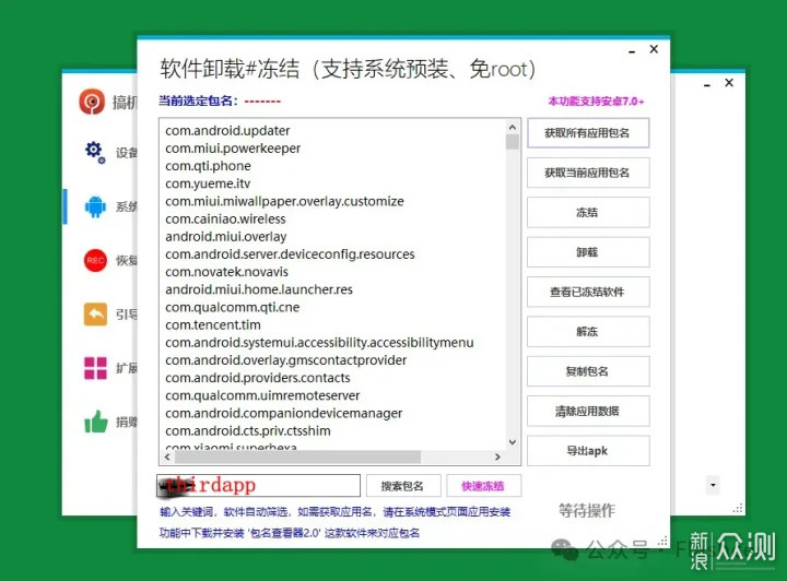 手把手教你，徹底卸載xiaomi智能應用助手App_新浪眾測