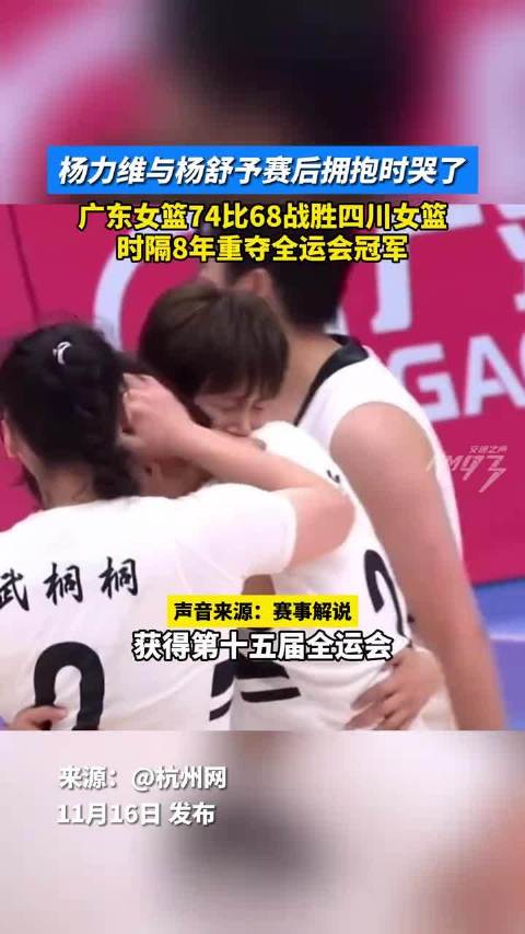 杨力维与杨舒予赛后拥抱时哭了