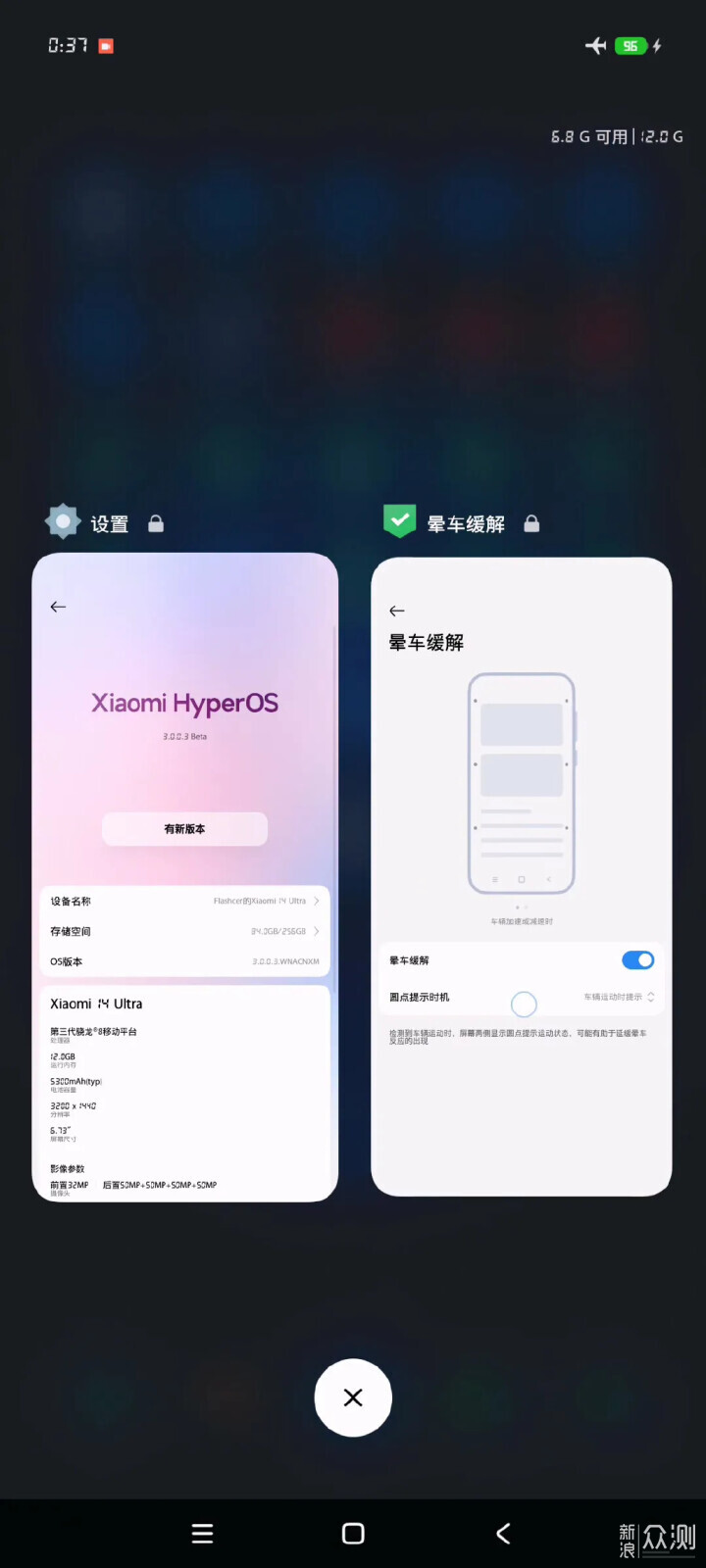 小米手機的“暈車緩解”功能,該怎麼使用?_新浪眾測