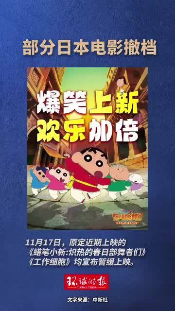 部分日本电影撤档