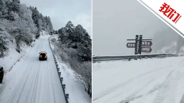 神农架降雪建议自驾游客备好防滑链