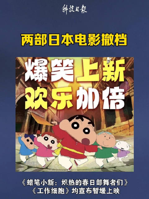 两部日本电影撤档