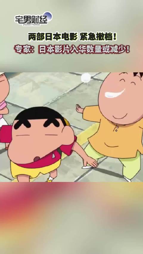 专家评部分日本电影撤档专家称日本影片入华数量或减少