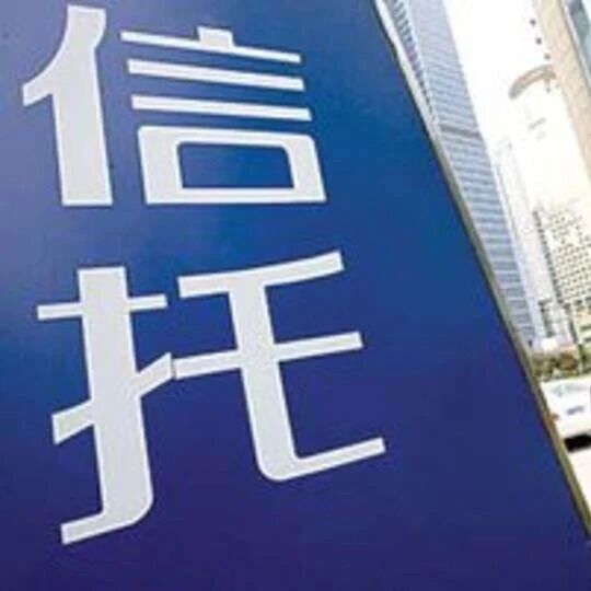 定制信托产品背后藏“猫腻”