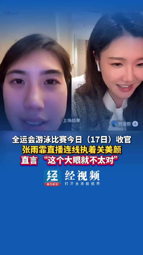 直言：“这个大眼就不太对”