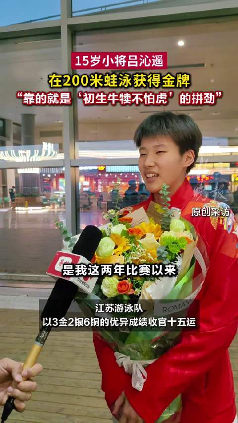 吕沁遥拿金牌靠的是拼劲