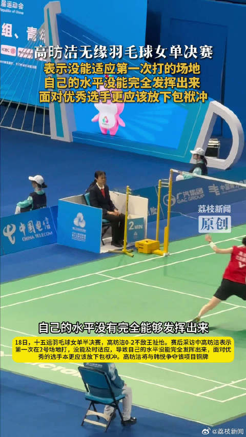 高昉洁无缘女单决赛 高昉洁说面对优秀选手要放下包袱