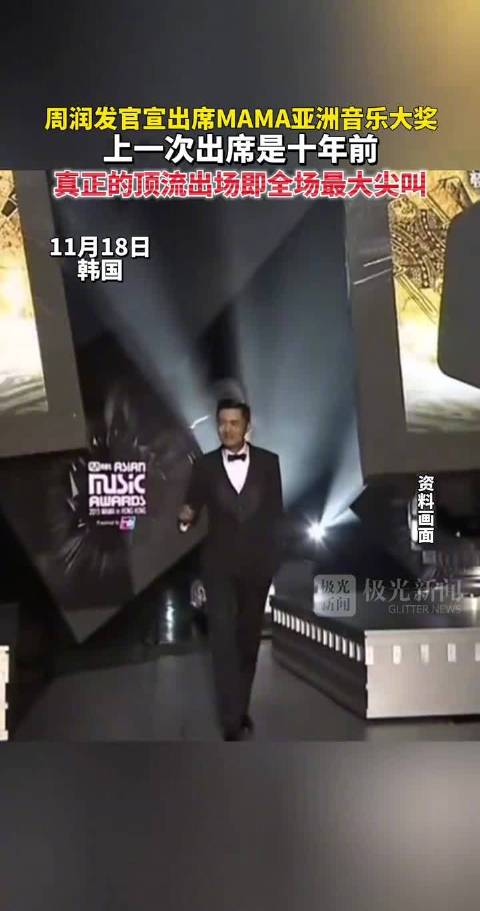 周润发杨紫琼搭档亮相2025MAMA颁奖