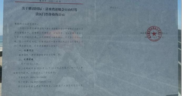 紫牛热点∣《消失的她》取景地“自由灯塔”公示收费？最新回应：暂未执行，目前仍免费