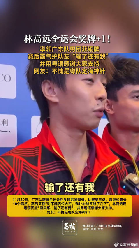 林高远霸气告诉队友输了还有我 林高远不愧是粤队定海神针