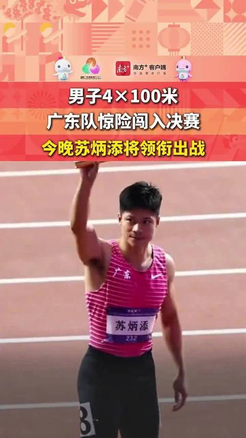 出战决赛！今夜苏炳添最后一舞