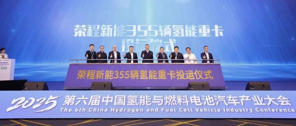 1215辆！荣程新能氢能重卡运营规模再创新高
