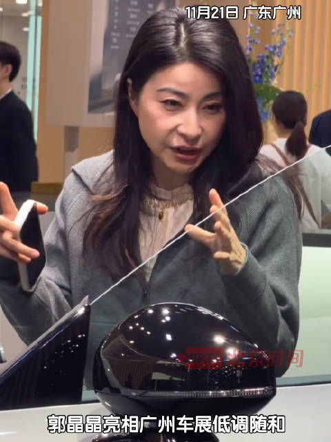 郭晶晶低调亮相广州车展