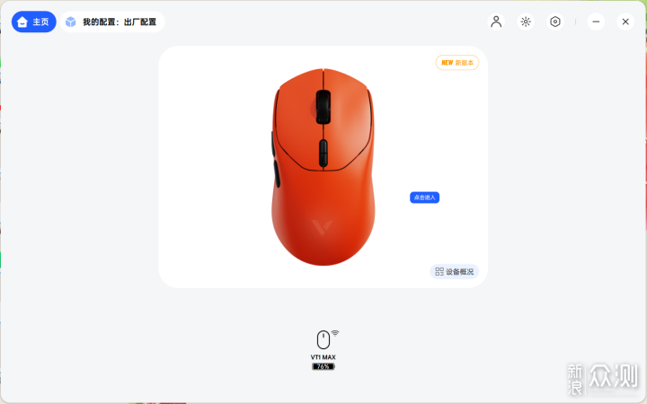 雷柏VT1系列遊戲滑鼠|輕盈質感，超性能體驗_新浪眾測