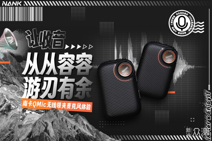 低成本提升視頻質感的捷徑，南卡領夾麥克風