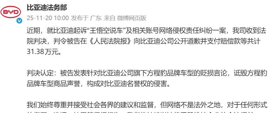 比亚迪胜诉！