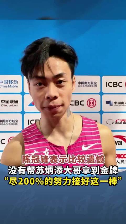 陈冠锋遗憾未帮苏炳添大哥拿金牌