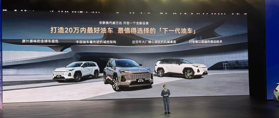 16.98万起！丰田知名油车换代上市