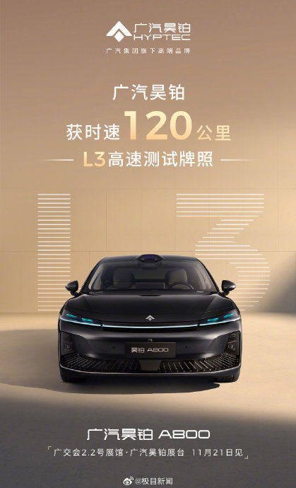 主场作战的广汽集团，如何借昊铂A800撬动粤港澳大湾区智电新生态？