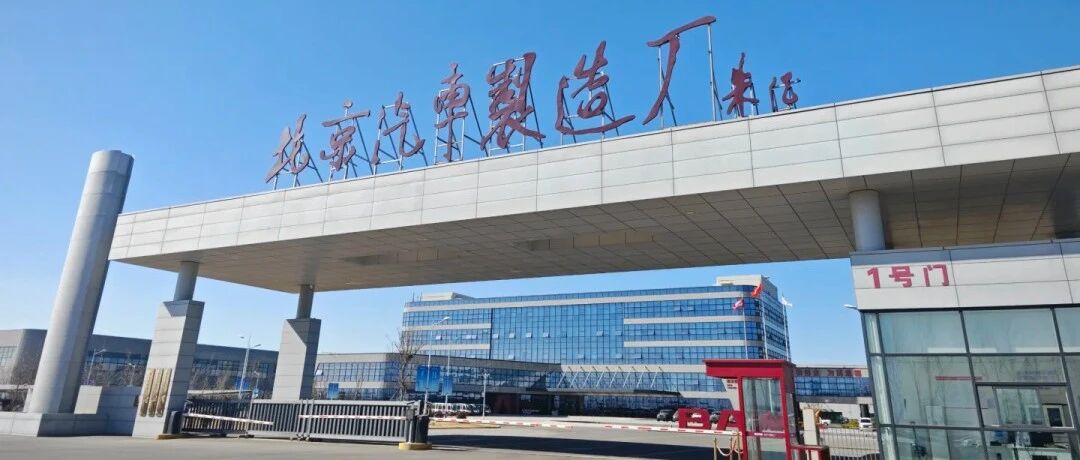 官方声明！某车企应停止使用“北汽”标识