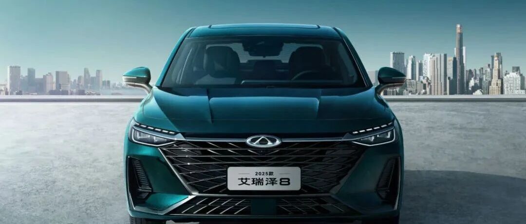 奇瑞艾瑞泽8以"越级尺寸+鲲鹏动力"的组合拳成功突围