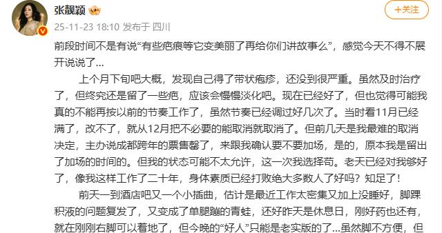 张靓颖自曝确诊带状疱疹：虽然及时治疗，但终究还是留了一些疤