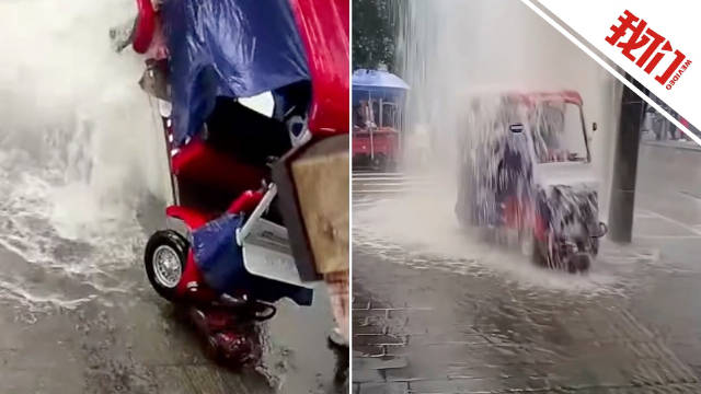 代步车撞断消防栓被高压水柱顶起