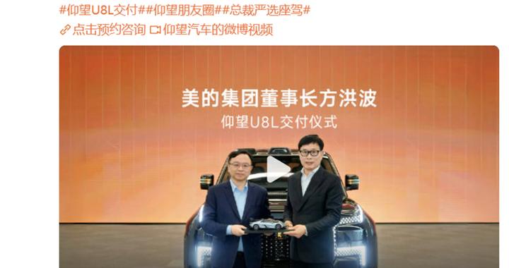 美的董事长方洪波喜提仰望U8L，王传福亲自交付钥匙