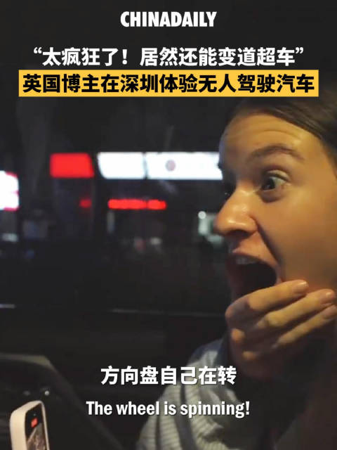 英国博主深圳坐无人驾驶车惊呼太神奇