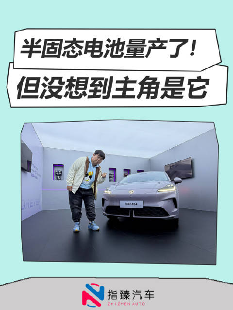 半<em>固态</em><em>电池</em>量产了！但没想到主角是它