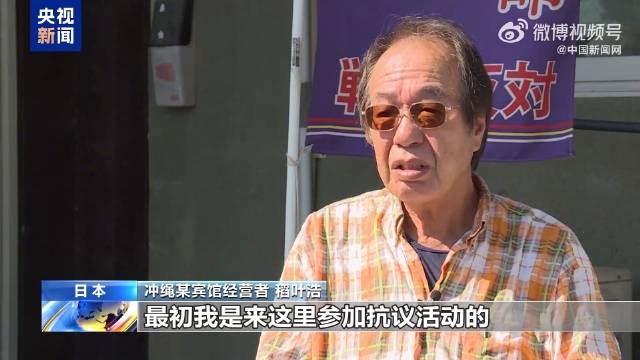 冲绳居民担忧当地再度成为冲突前线