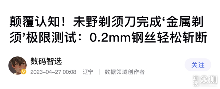 未野往複式剃鬚刀，23000高轉速剃淨無殘留_新浪眾測