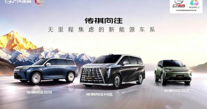 向往2.0落地，传祺新能源“不焦虑”