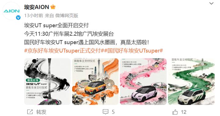 京东、宁德时代、广汽联手之作 埃安UT super首批车主交付