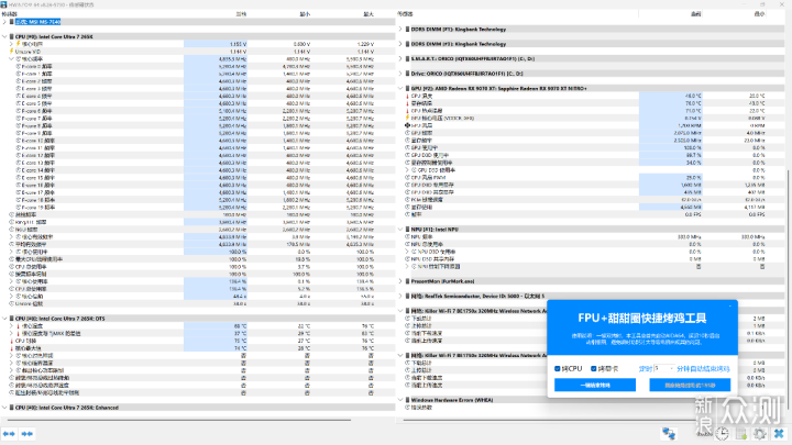 完美搭子，U7 265K+微星B860M MORTAR迫擊炮_新浪眾測
