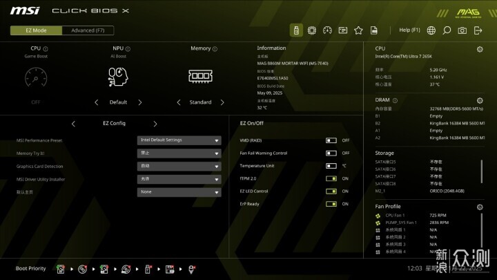 完美搭子，U7 265K+微星B860M MORTAR迫擊炮_新浪眾測